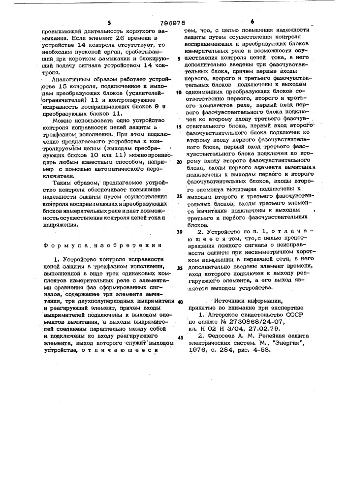 Устройство контроля исправностицепей защиты b трехфазном исполнении (патент 796975)