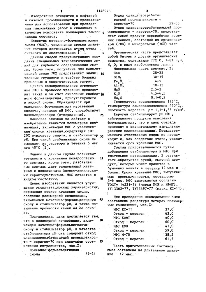 Полимерная композиция (патент 1148973)