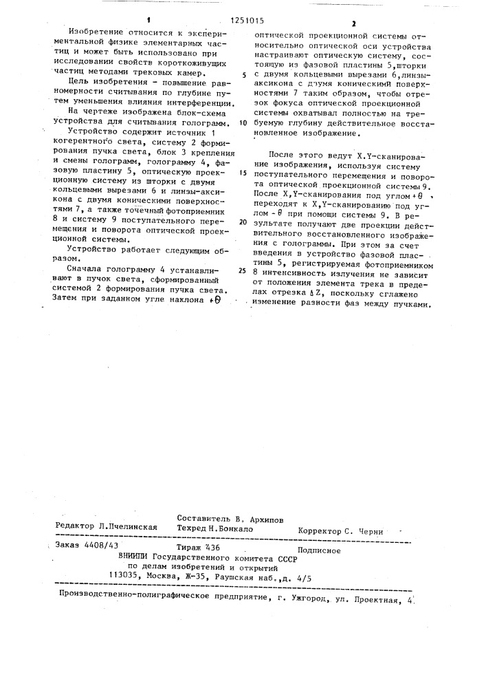 Устройство для считывания голограмм (патент 1251015)