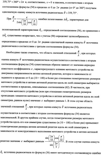 Способ радиопеленгования и радиопеленгатор для его осуществления (патент 2346288)