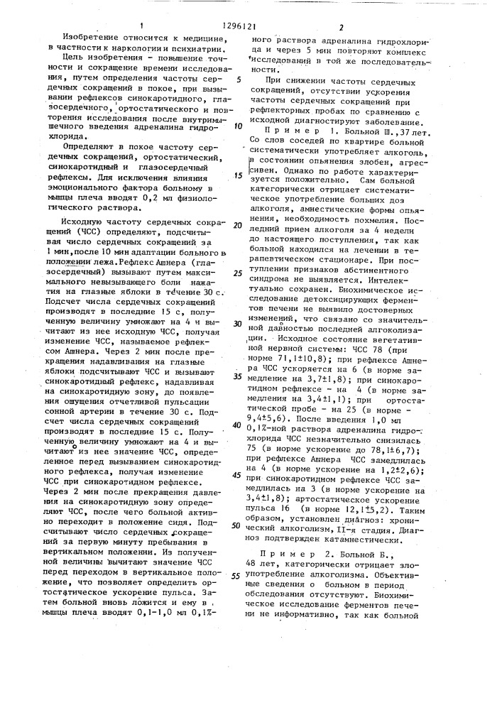 Способ диагностики алкоголизма (патент 1296121)