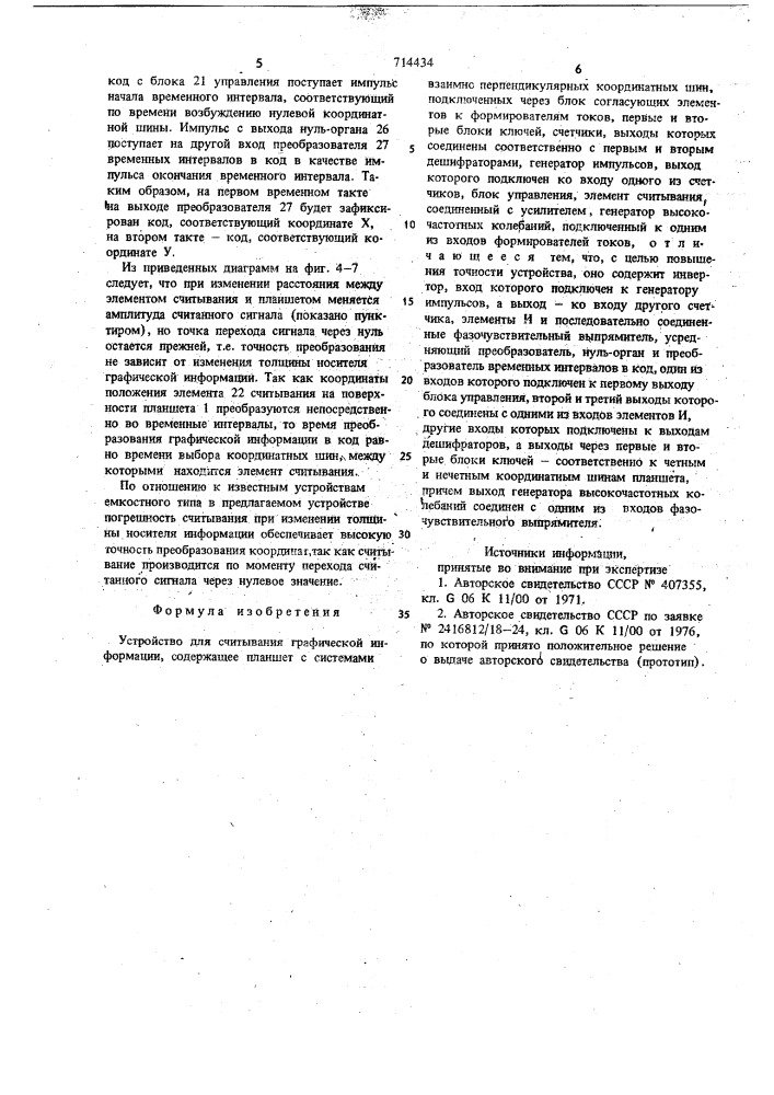 Устройство для считывания графической информации (патент 714434)