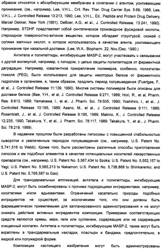 Способ лечения заболеваний, связанных с masp-2-зависимой активацией комплемента (варианты) (патент 2484097)