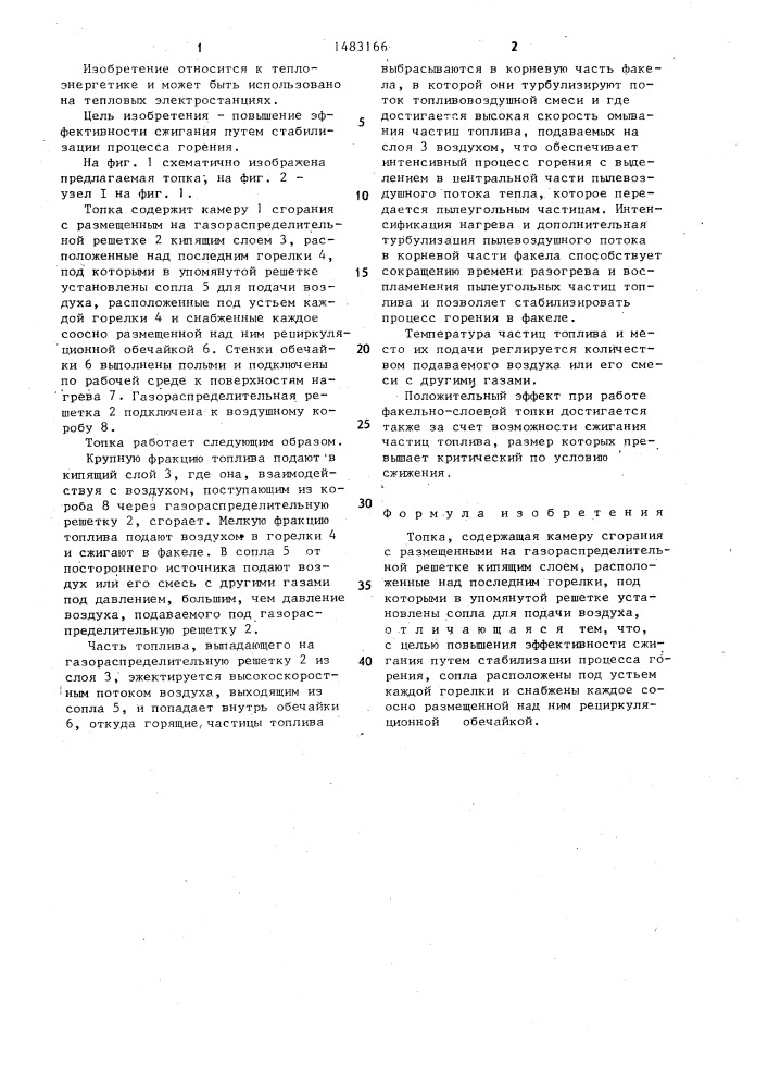 Топка (патент 1483166)