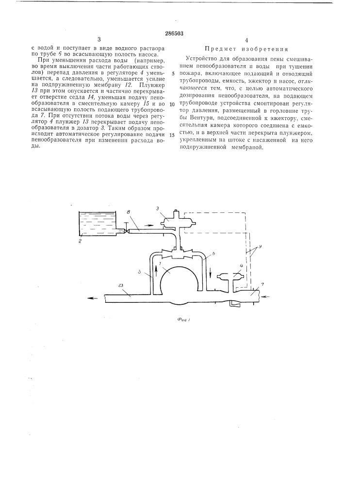 Устройство для образования пены (патент 286503)