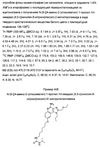 Оксизамещенные имидазохинолины, способные модулировать биосинтез цитокинов (патент 2412942)