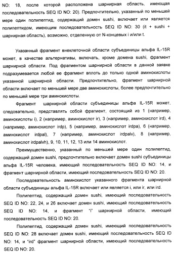 Соединение, предназначенное для стимуляции пути передачи сигнала через il-15rбета/гамма, с целью индуцировать и/или стимулировать активацию и/или пролиферацию il-15rбета/гамма-положительных клеток, таких как nk-и/или t-клетки, нуклеиновая кислота, кодирующая соединение, вектор экспрессии, клетка-хозяин, адъювант для иммунотерапевтической композиции, фармацевтическая композиция и лекарственное средство для лечения состояния или заболевания, при котором желательно повышение активности il-15, способ in vitro индукции и/или стимуляции пролиферации и/или активации il-15rбета/гамма-положительных клеток и способ получения in vitro активированных nk-и/или t-клеток (патент 2454463)