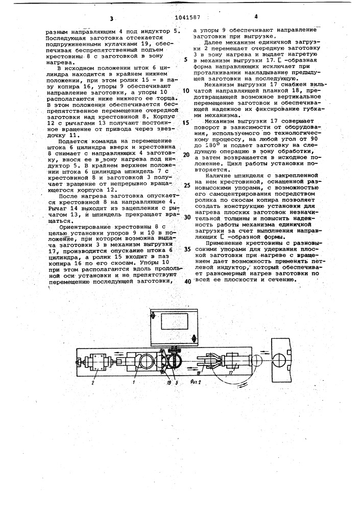 Установка для нагрева плоских заготовок (патент 1041587)