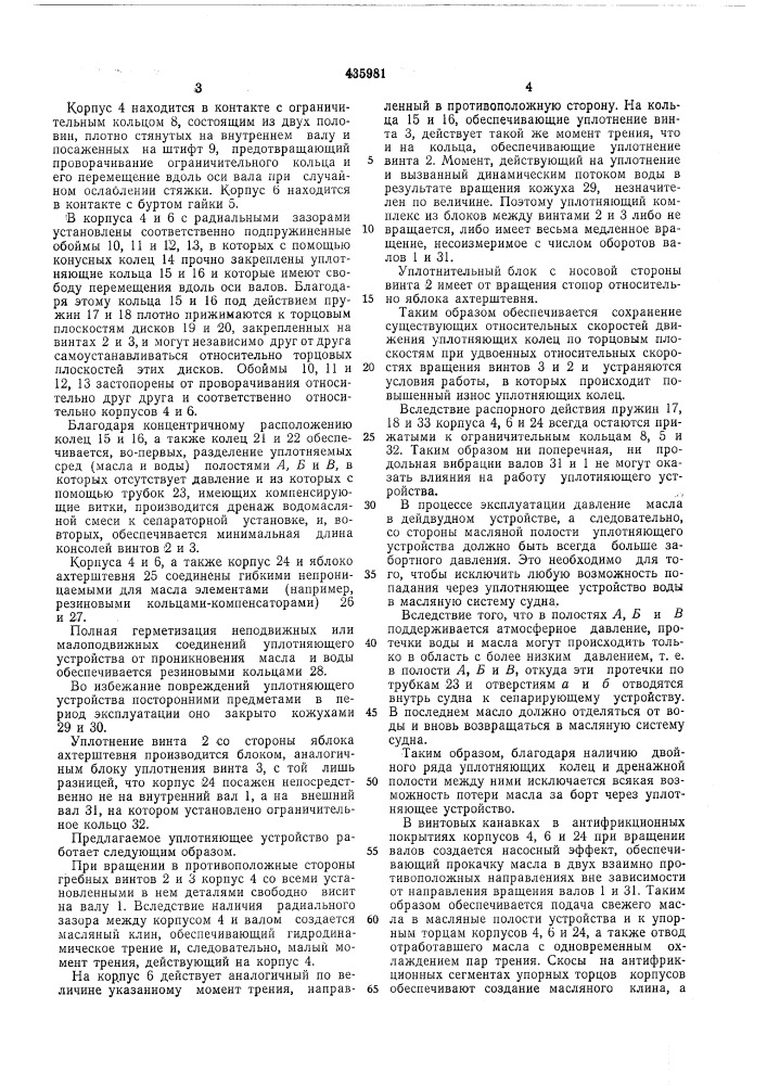 Патент ссср  435981 (патент 435981)
