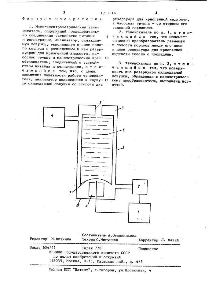 Масс-спектрометрический течеискатель (патент 1211616)