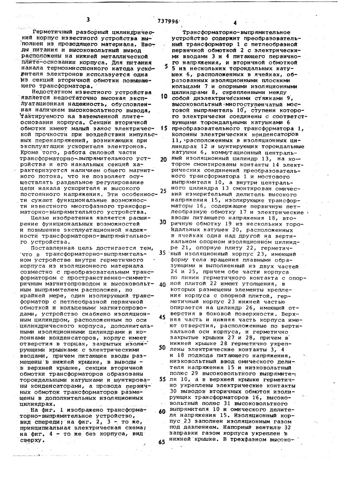 Трансформаторно-выпрямительное устройство (патент 737996)