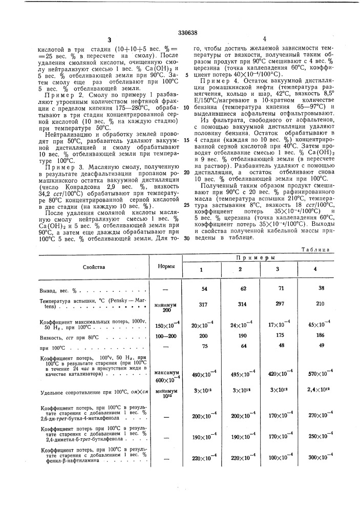 Патент ссср  330638 (патент 330638)