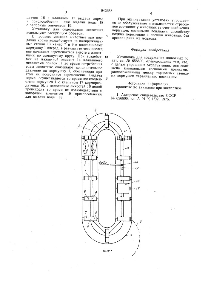 Установка для содержания животных (патент 942638)