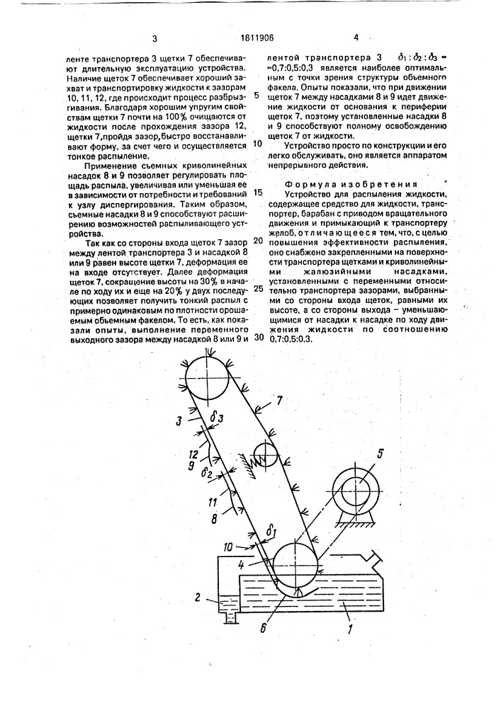 Устройство для распыления жидкостей (патент 1811906)
