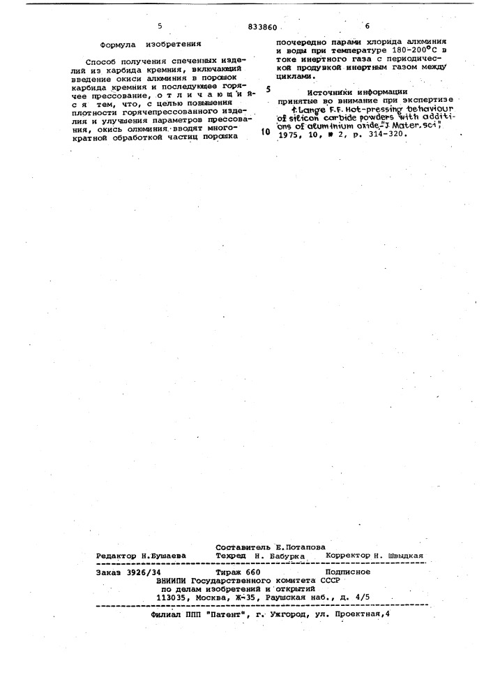 Способ получения спеченныхизделий из карбида кремния (патент 833860)