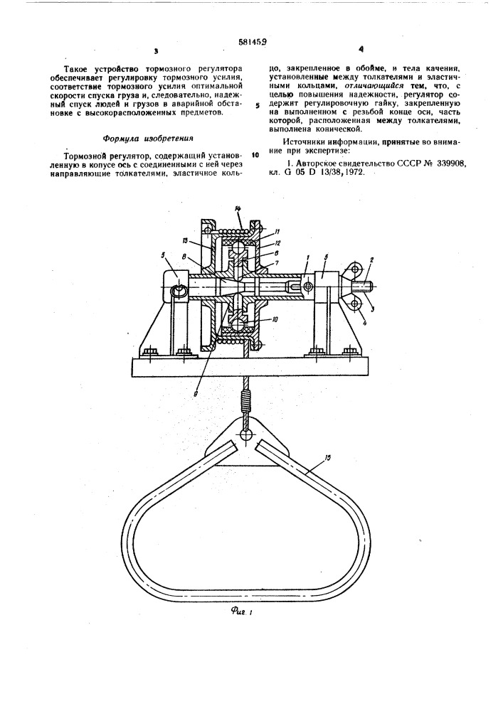 Тормозной регулятор (патент 581459)