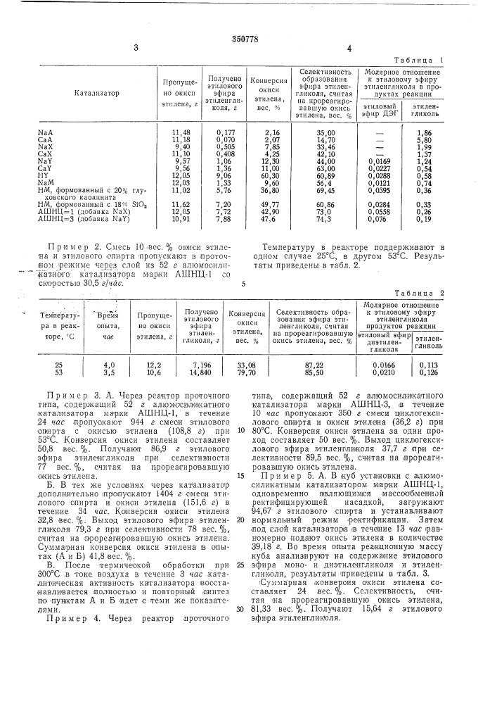 Патент ссср  350778 (патент 350778)