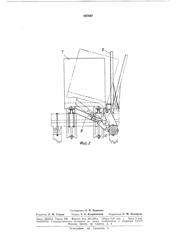 Устройство для укладки короткомерной древесины в кассеты (патент 167467)