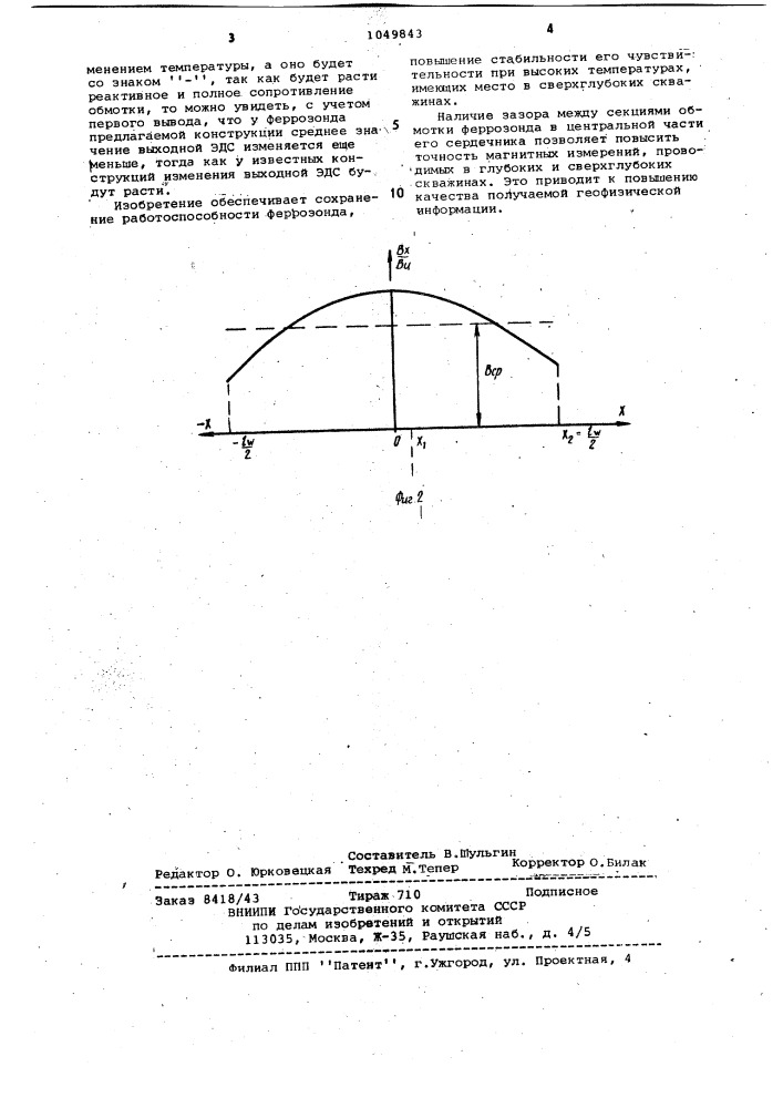 Феррозонд (патент 1049843)