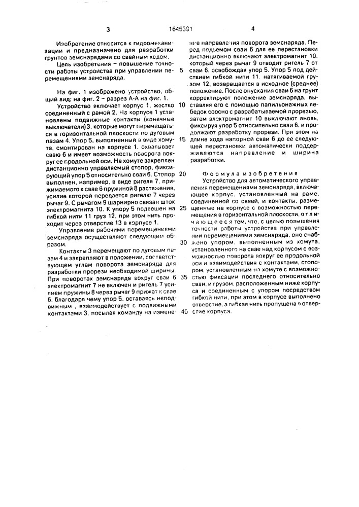 Устройство для автоматического управления перемещениями земснаряда (патент 1645391)