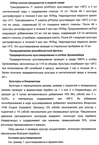 Фитаза debaryomyces castellii (патент 2421519)