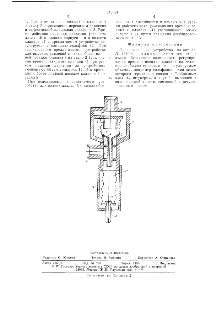 Перекрывающее устройство (патент 640074)