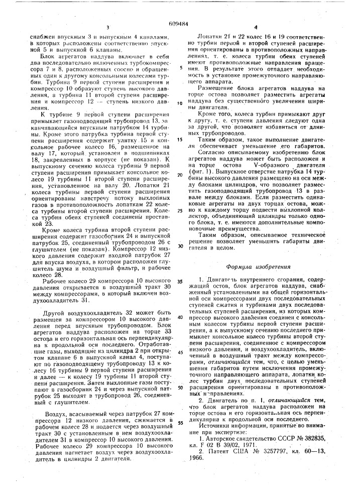 Двигатель внутреннего сгорания (патент 609484)