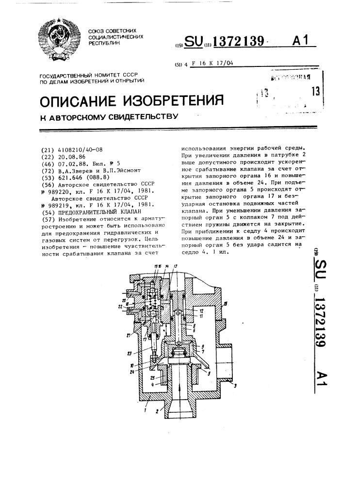 Предохранительный клапан (патент 1372139)