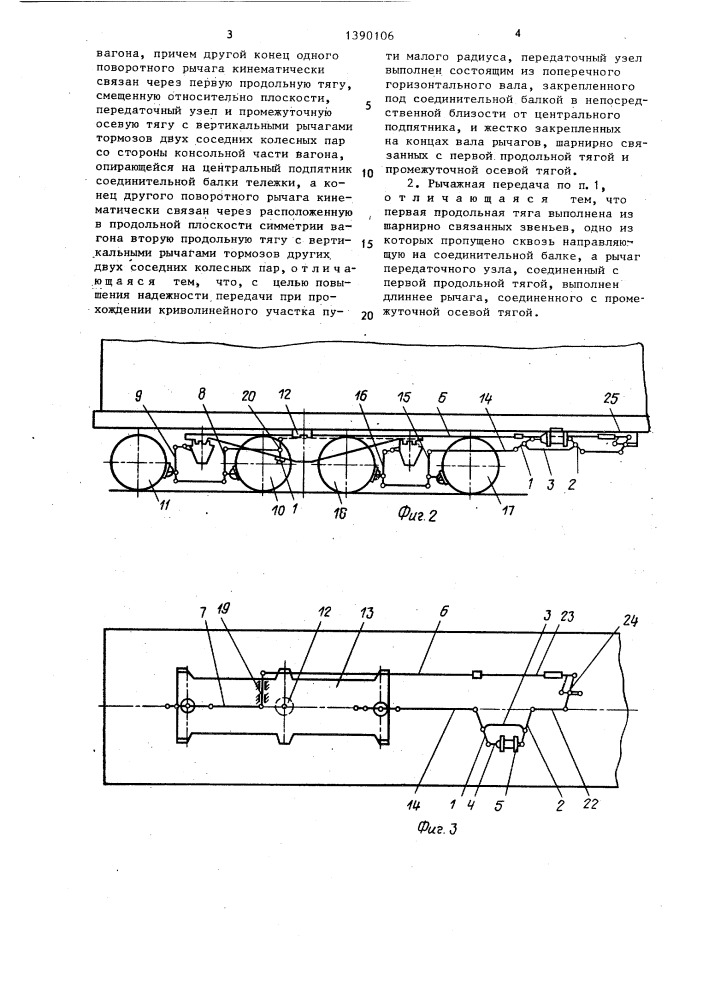 Тормозная рычажная передача четырехосной тележки восьмиосного вагона (патент 1390106)
