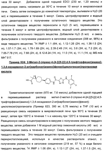 Оксадиазольные соединения, их применение в изготовлении лекарственного средства и способ ингибирования активности dgat1 (патент 2421451)