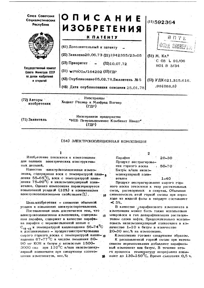 Электроизоляционная композиция (патент 592364)