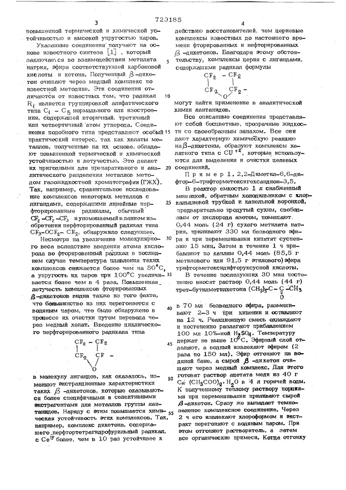 Алифатические несимметричные фторированные -дикетоны в качестве комплексообразователей (патент 729185)