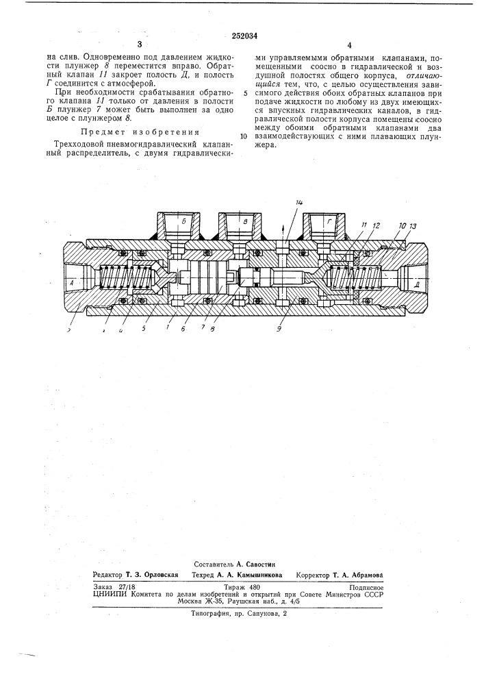 Библиотека /горного и обогатительного машиностроения (патент 252034)