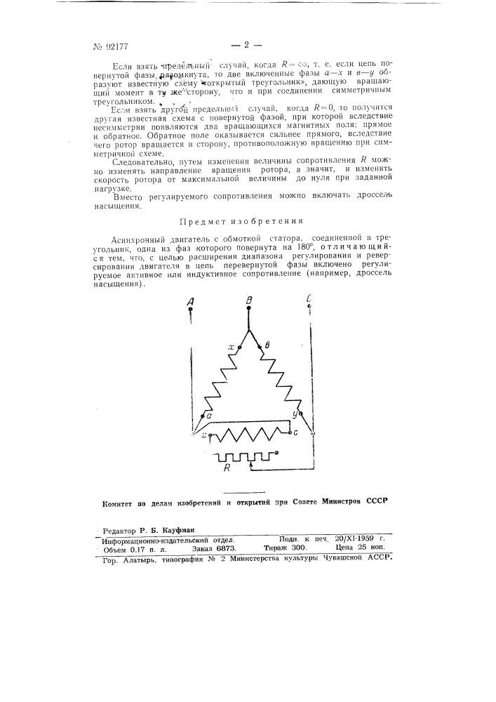 Асинхронный двигатель (патент 92177)