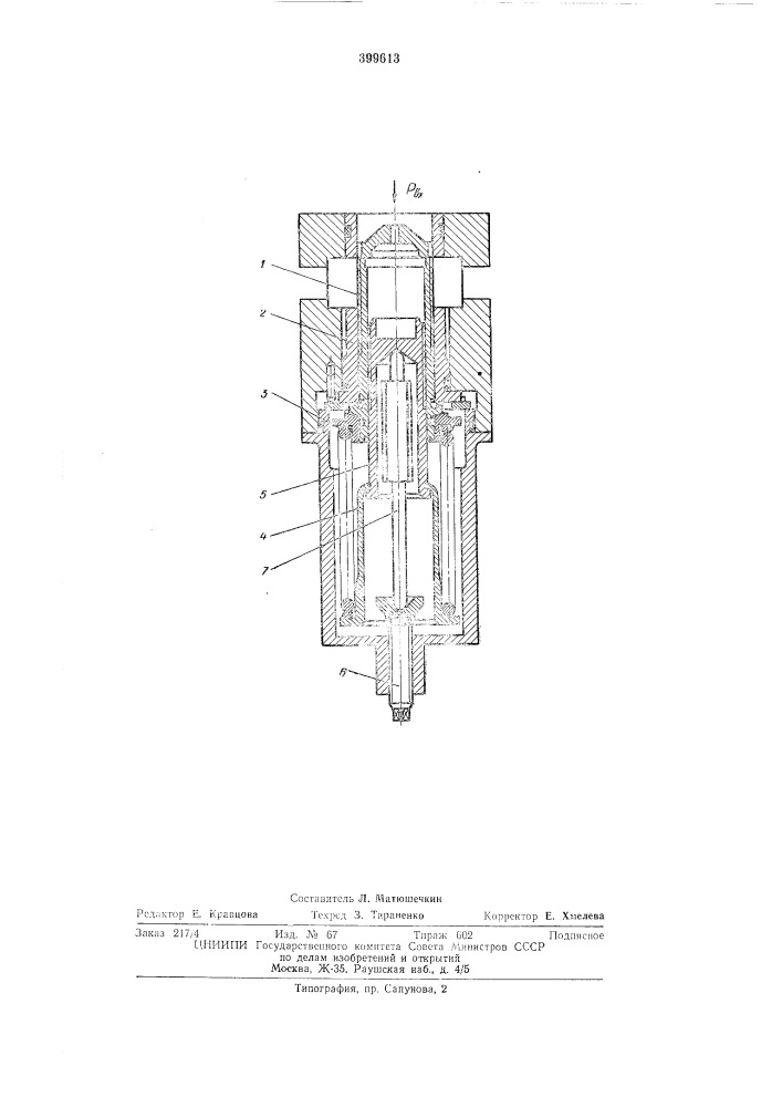 Распределительный клапан (патент 399613)