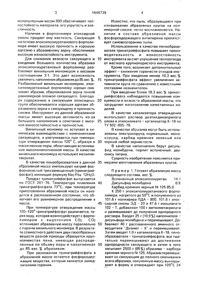 Масса для изготовления абразивного инструмента (патент 1648739)