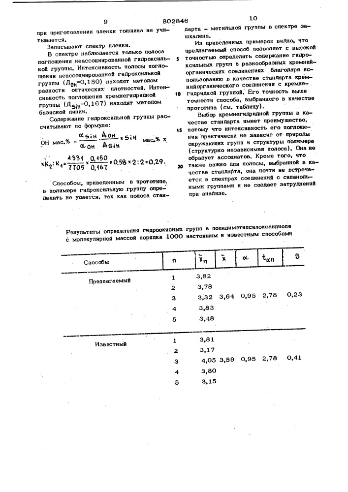 Способ количественного определениягидроксильных групп b кремний-органическихсоединениях (патент 802846)