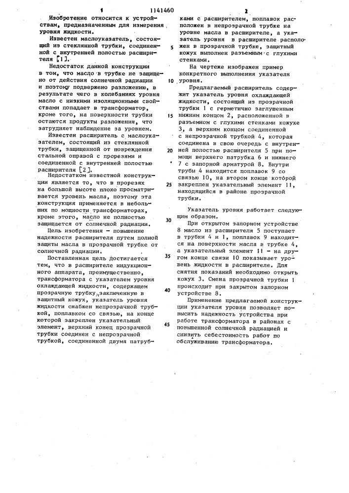 Расширитель индукционного аппарата (патент 1141460)