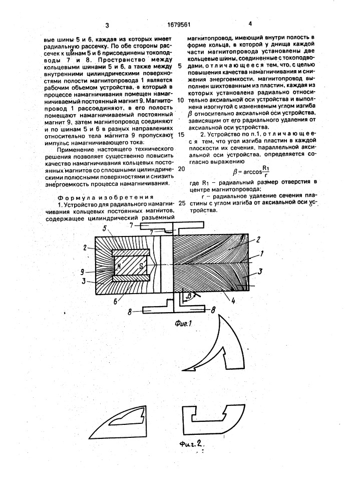 Устройство для радиального намагничивания кольцевых постоянных магнитов (патент 1679561)