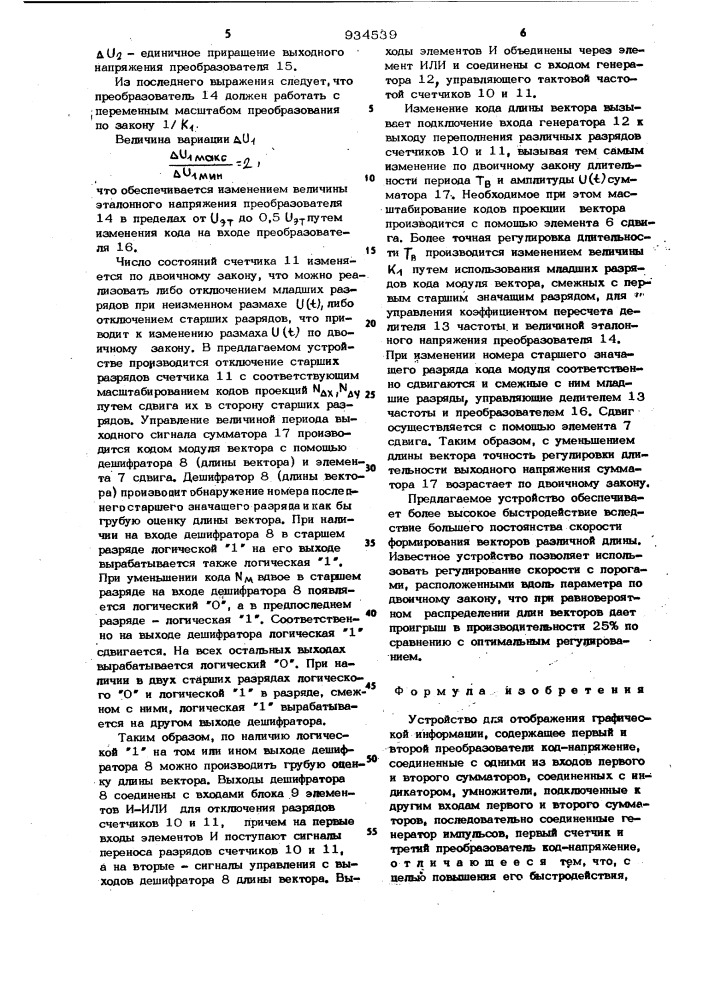 Устройство для отображения графической информации (патент 934539)