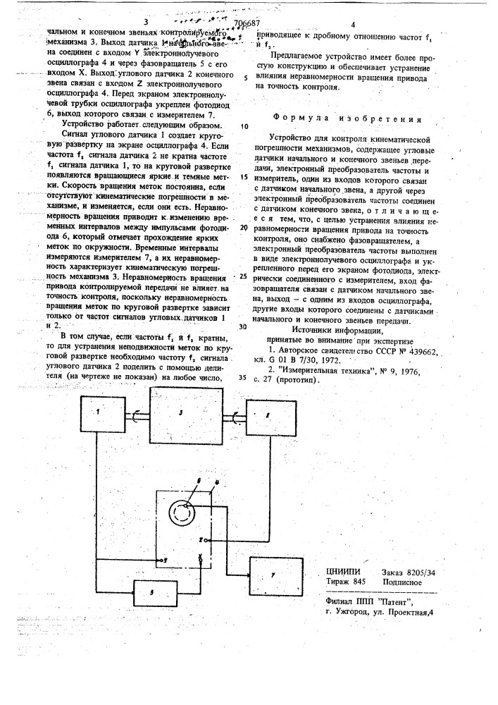 Устройство для контроля кинематической погрешности механизмов (патент 706687)