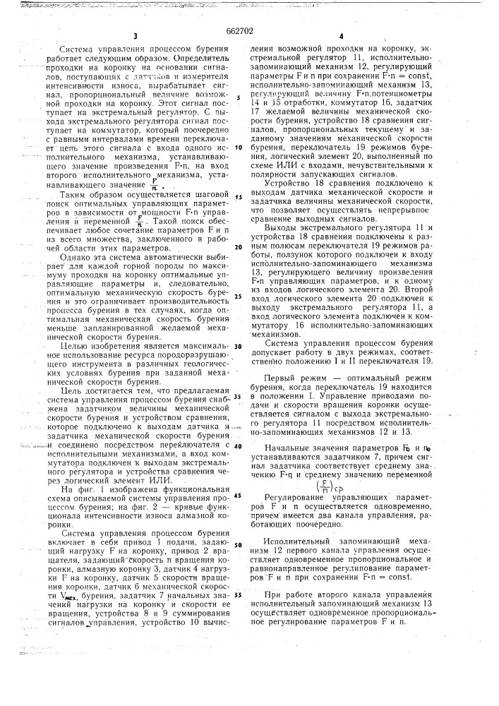 Система управления процессом бурения (патент 662702)