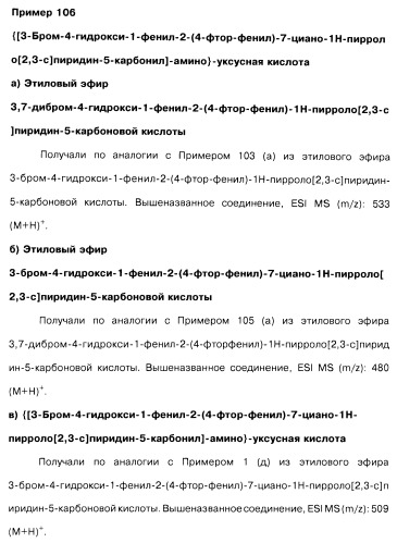 Соединения пирроло- и тиазолопиридина (варианты) и фармацевтическая композиция на их основе (патент 2461557)
