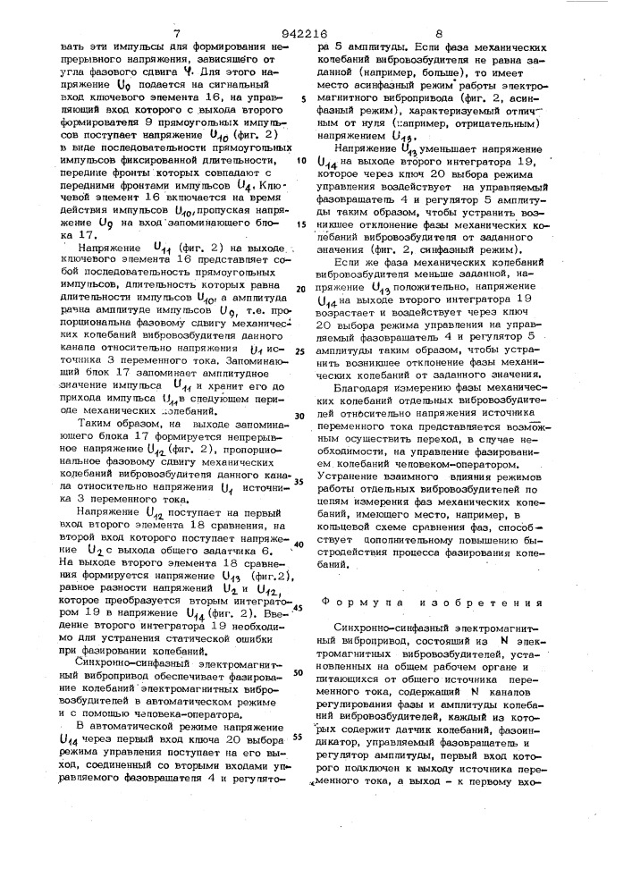 Синхронно-синфазный электромагнитный вибропривод (патент 942216)