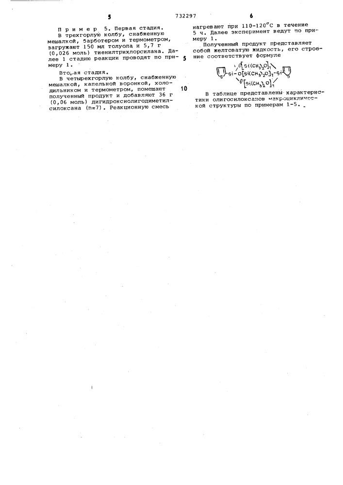 Способ получения циклических полиорганосилоксанов (патент 732297)