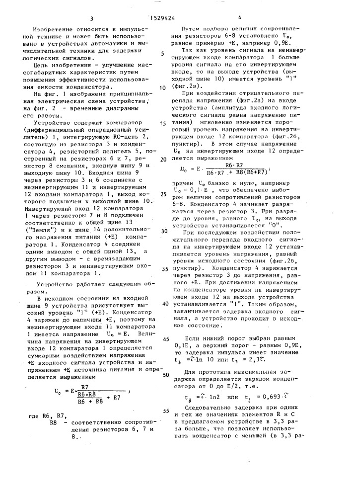 Устройство для задержки импульсов (патент 1529424)