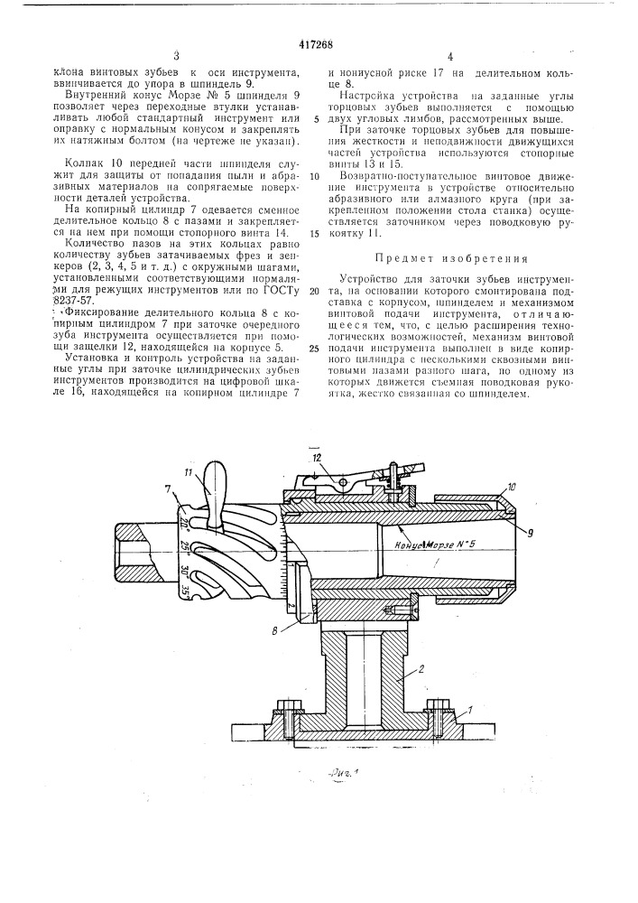 Патент ссср  417268 (патент 417268)