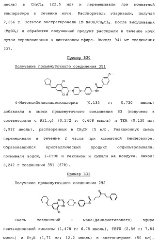 Производные пиперидина/пиперазина (патент 2470017)