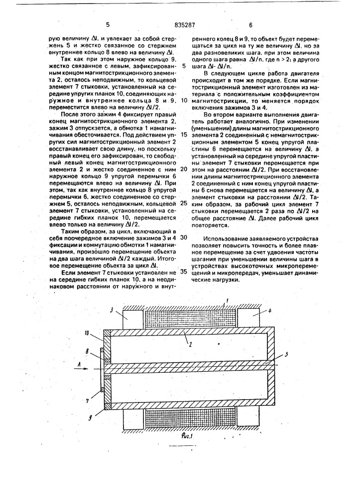 Магнитострикционный шаговый двигатель (патент 835287)
