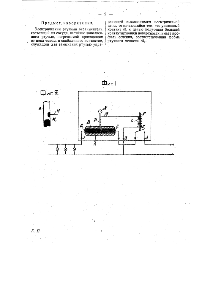 Электрический ртутный ограничитель (патент 22138)